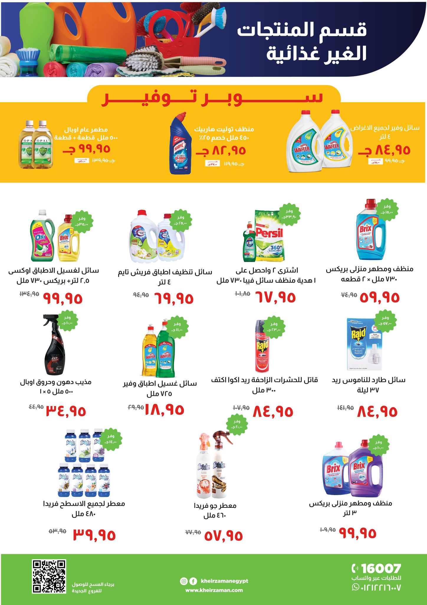 kheir-zaman offers from 26dec to 31dec 2025 عروض خير زمان من 26 ديسمبر حتى 31 ديسمبر 2025 صفحة رقم 19